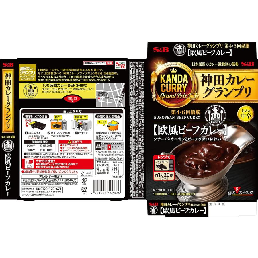 5個セット　S&B エスビー食品 神田カレーグランプリ 100時間カレーB&R 欧風ビーフカレー お店の中辛 180g | エスビー食品 | 01