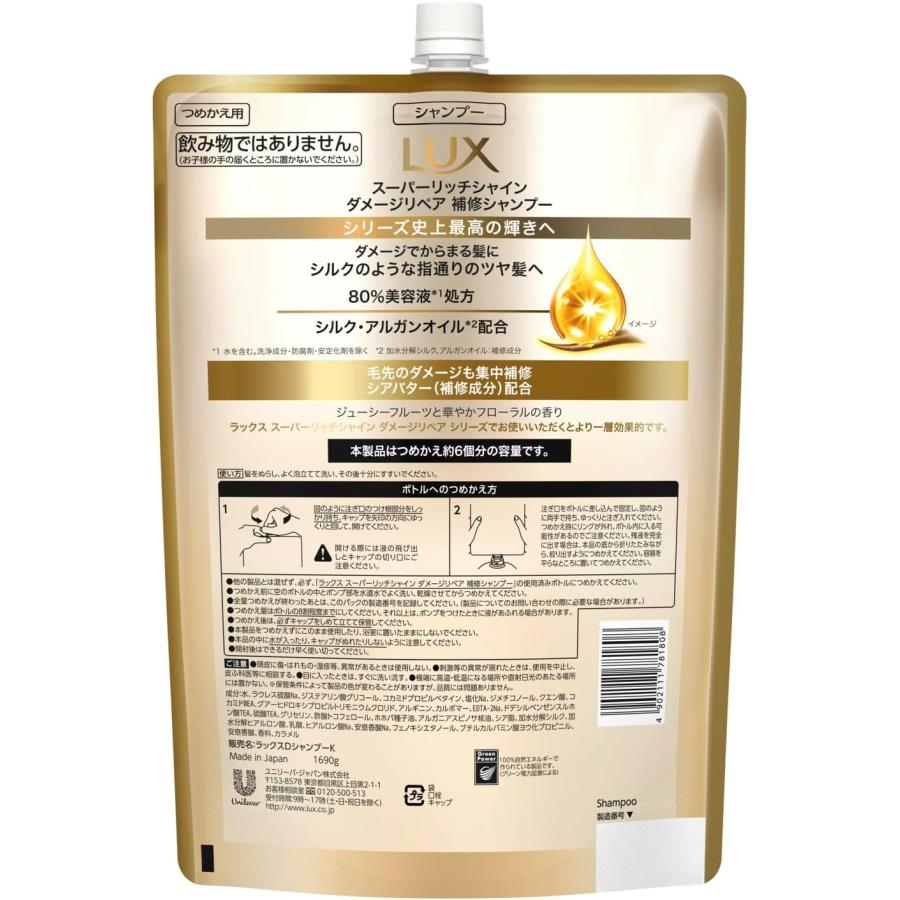 ラックス スーパーリッチシャイン 2個セット LUX (ラックス) ダメージ
