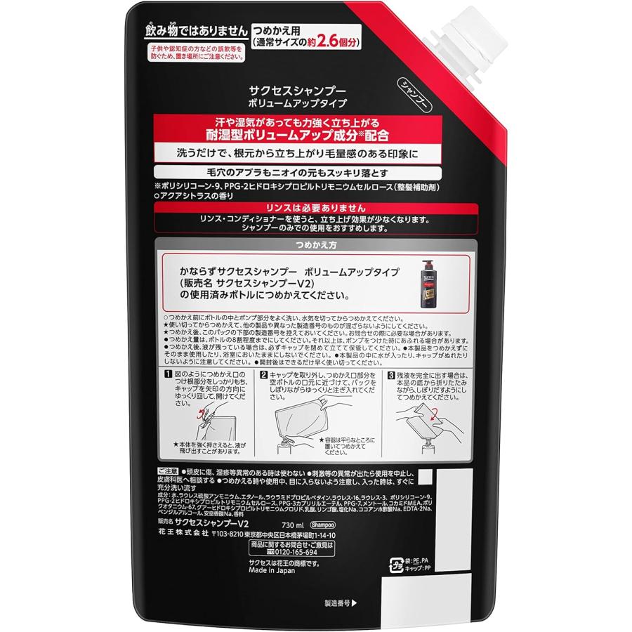 ３個セット　サクセス シャンプー ボリューム アップ タイプ つめかえ用 大容量 730ml | サクセス | 01