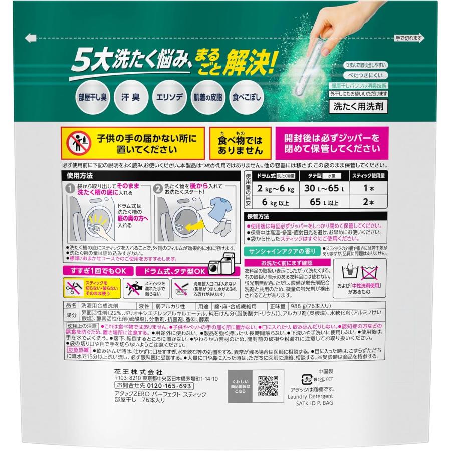 アタックZERO パーフェクトスティック 部屋干し 76本入りx6袋 Amazon.co.jp: アタックZERO パーフェクトスティック 部屋干し 76本