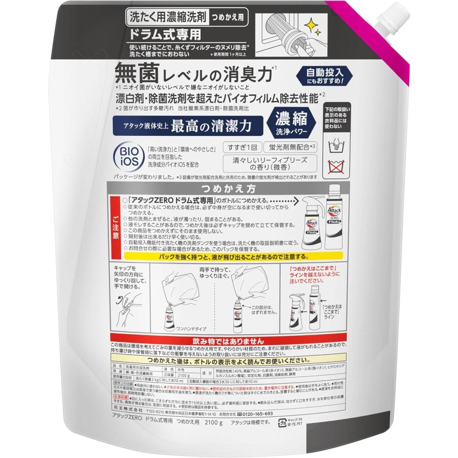 アタック 3個セット アタックZERO ドラム式専用 詰め替え 2100g