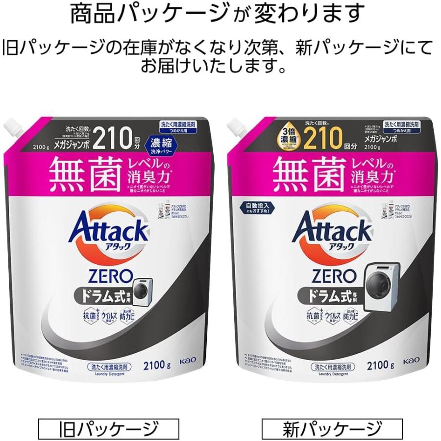 ３個セット　アタックZERO ドラム式専用 詰め替え 2100ｇ