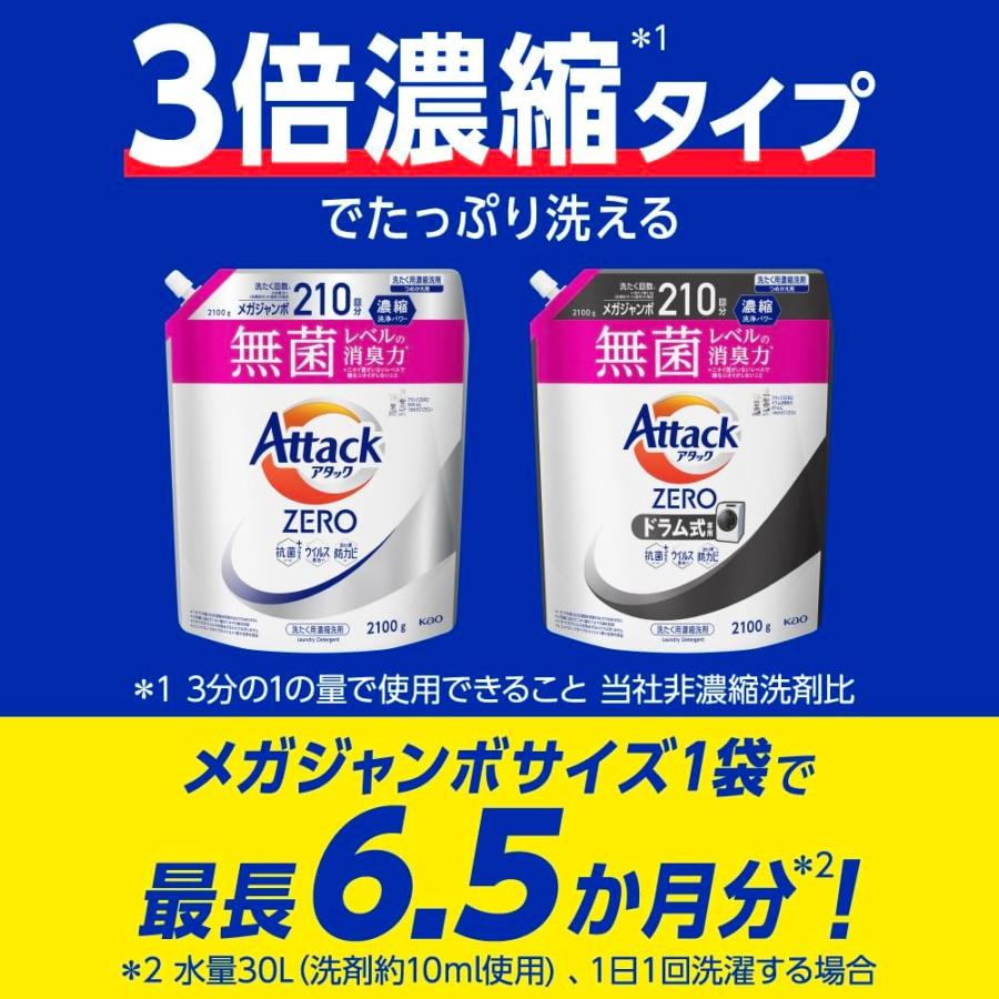 アタック 3個セット アタックZERO ドラム式専用 詰め替え 2100g