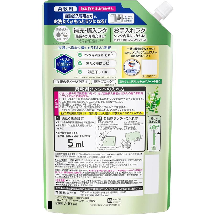 １５個セット　ハミング消臭実感 自動投入専用処方でお洗たくがもっとラクになる! 澄みきったリフレッシュグリーンの香り 700ｍl_1