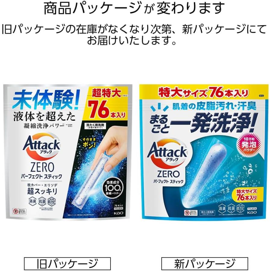 3袋セット　アタック ZERO パーフェクトスティック 76本入り | アタック | 01