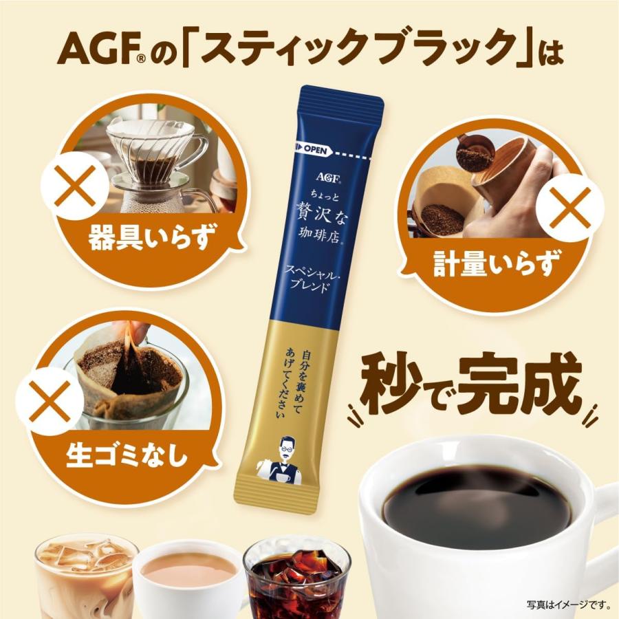 ちょっと贅沢な珈琲店 2箱セット AGF(エージーエフ) スティック