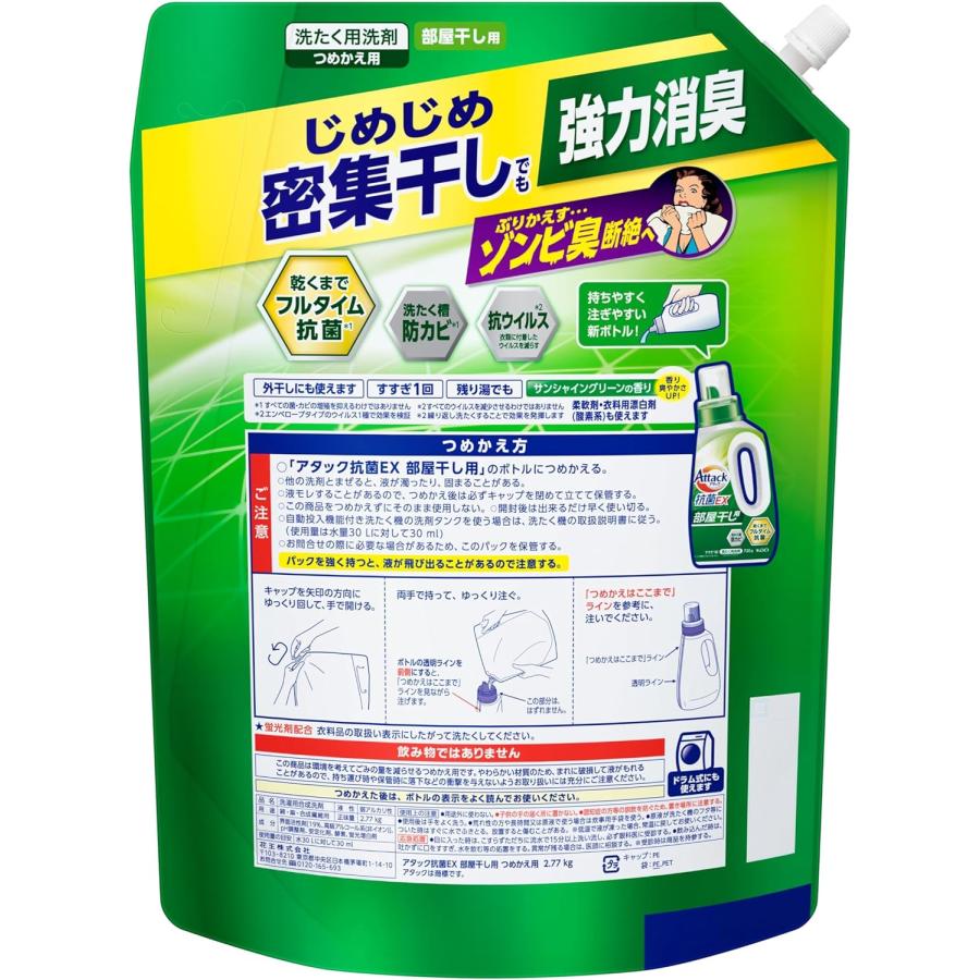 4個セット　アタック 抗菌EX 部屋干し用 洗濯洗剤 液体 じめじめ密集干しでも強力消臭 つめかえ用 2770ｇ | アタック | 01