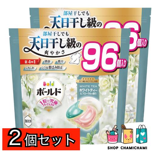 ボールド 2個セット Boldボールド 洗濯洗剤ジェルボール 部屋干しでも