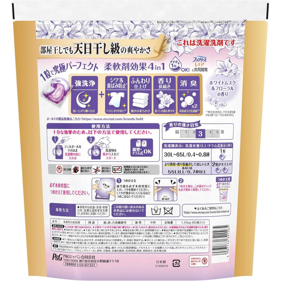 3個セット　Bold ボールド 洗濯洗剤 ジェルボール 4in1 ホワイトムスク&フローラルの香り 詰め替え 65個 | ボールド | 01