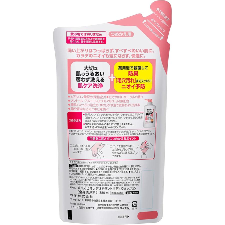 3個セット　メンズビオレ デオドラントボディウォッシュ 肌ケアタイプ 詰替用 380ml | メンズビオレ | 02