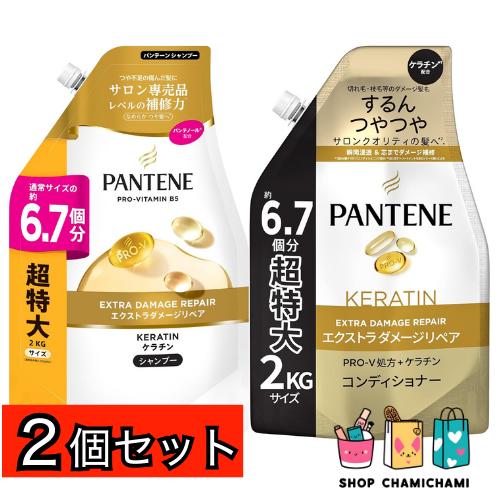シャンプー&コンディショナーセット 2kg 詰め替え大容量 エクストラダメージリペア | 