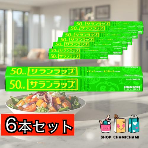 6本セット　サランラップ 30cm×50m | サランラップ