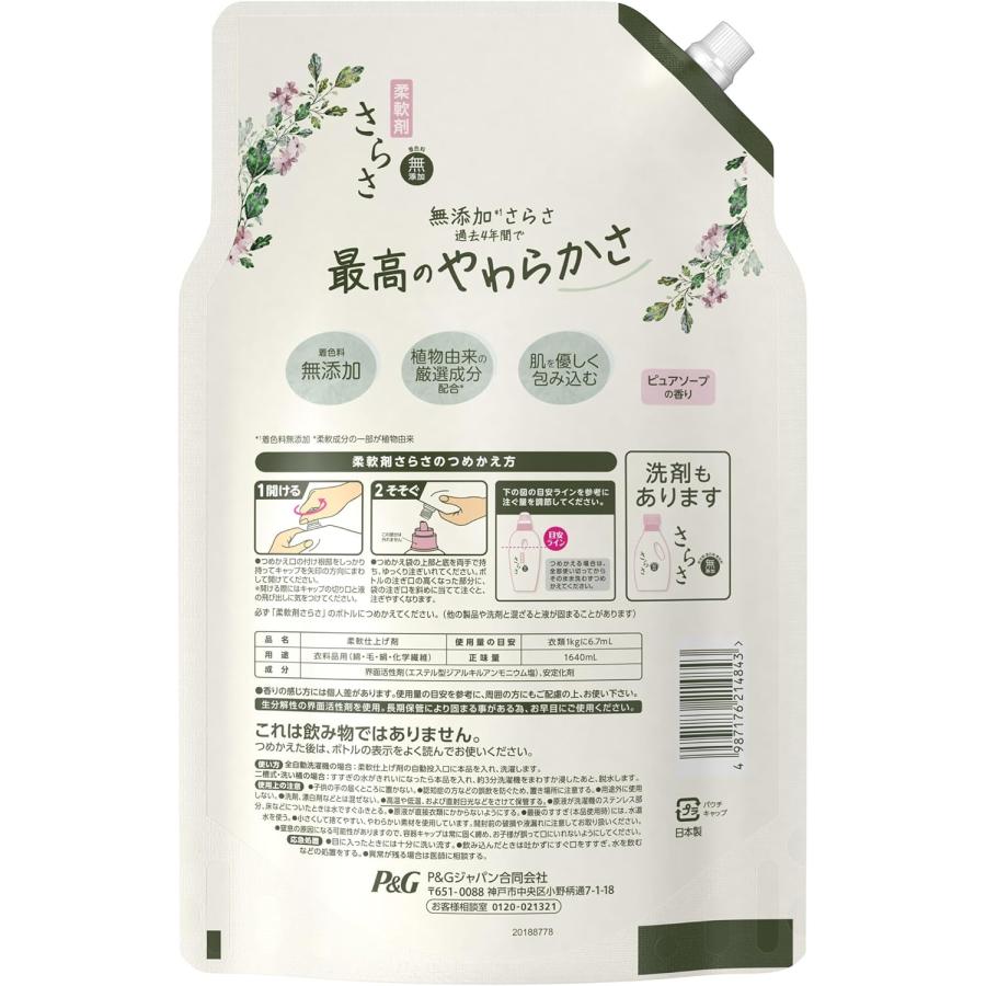 2個セット　さらさ 柔軟剤 1,640mL 無添加 ピュアソープの香り | さらさ | 01