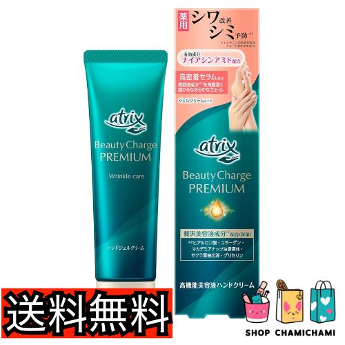 アトリックス ビューティーチャージプレミアム シワ改善 ハンドジェルクリーム 60g | アトリックス