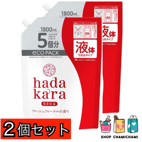 2個セット　hadakara(ハダカラ) ボディーソープ 液体タイプ フレッシュフローラルの香り 詰め替え 大容量 1800ml | ハダカラ