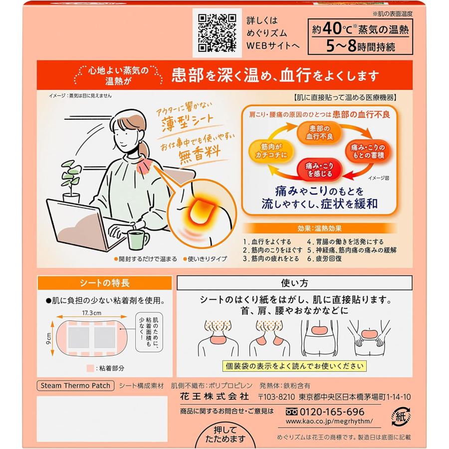 2個セット　めぐりズム 蒸気の温熱シート 16枚入 | めぐりズム | 01