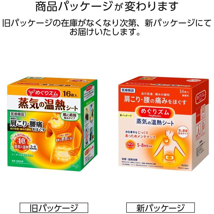 2個セット　めぐりズム 蒸気の温熱シート 16枚入 | めぐりズム | 02
