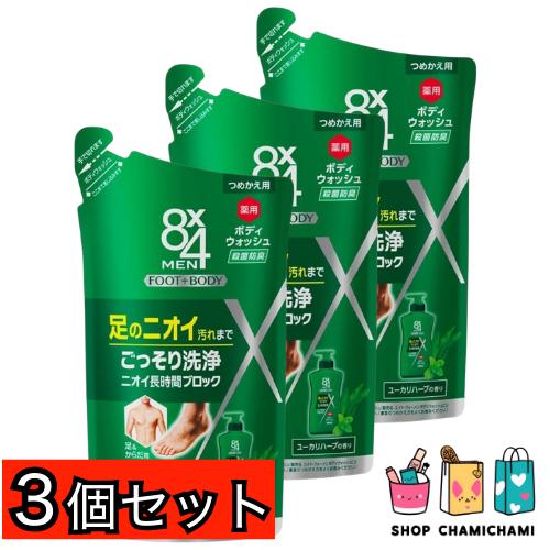 3個セット　エイトフォー 8x4メン 薬用ボディウォッシュ 詰替え | 8×4 MEN