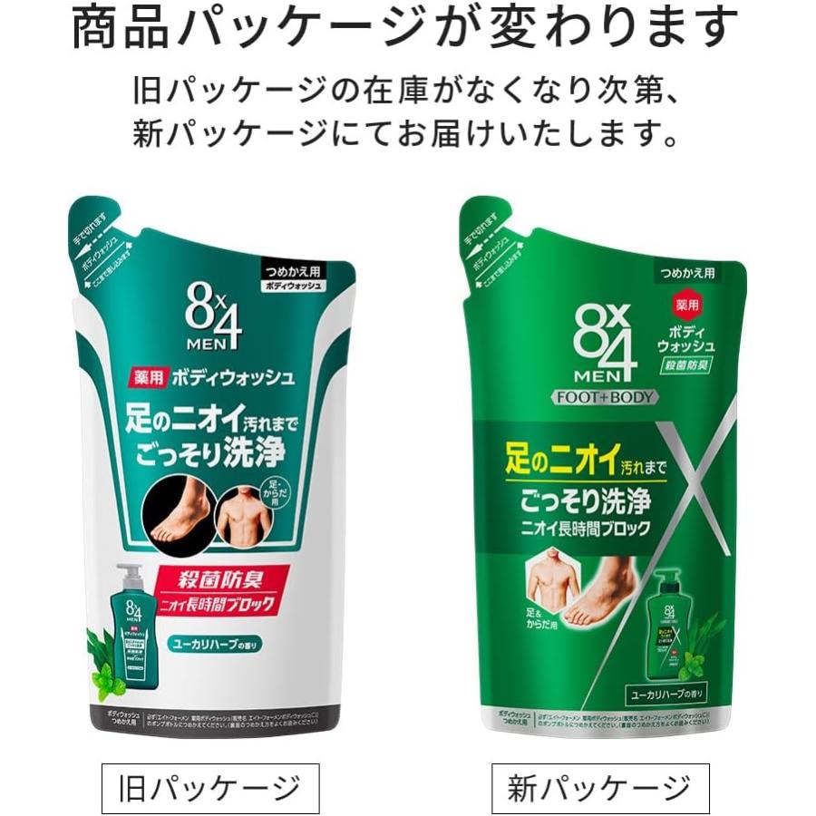 3個セット　エイトフォー 8x4メン 薬用ボディウォッシュ 詰替え | 8×4 MEN | 05