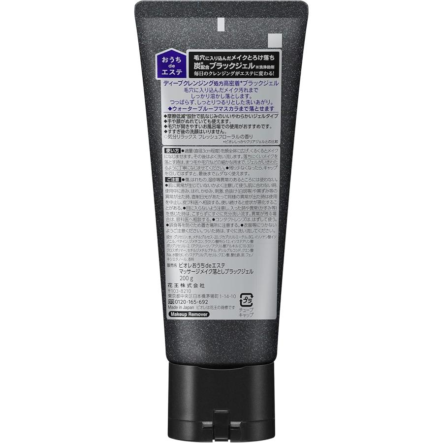 3個セット　ビオレ おうちｄｅエステ メイク落とし マッサージブラックジェル 200g | Biore | 01