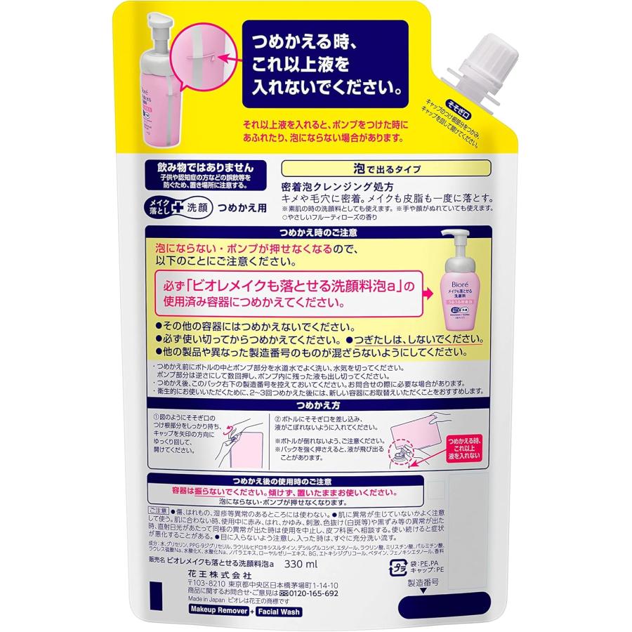 2個セット　ビオレ メイクも落とせる洗顔料 うるうる密着泡 つめかえ用 大容量 330ｍｌ | Biore | 01