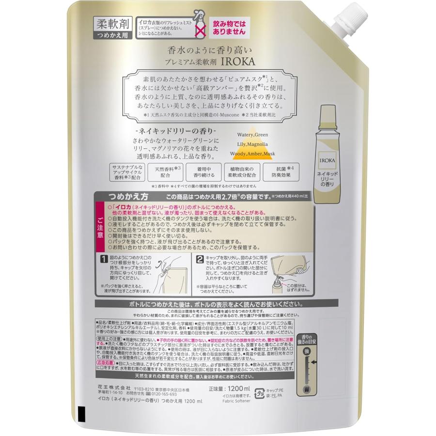 IROKA(イロカ) フレアフレグランス 液体 柔軟剤 香水のように上質で透明感あふれる香り ネイキッドリリーの香り 1200ml | フレア フレグランス IROKA | 01