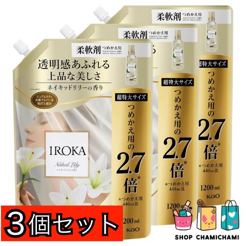 3個セット　IROKA(イロカ) フレアフレグランス 液体 柔軟剤 香水のように上質で透明感あふれる香り ネイキッドリリーの香り 1200ml | フレア フレグランス IROKA