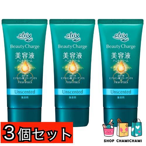 3個セット　アトリックス ビューティーチャージ　ハンドクリーム　無香料 | アトリックス