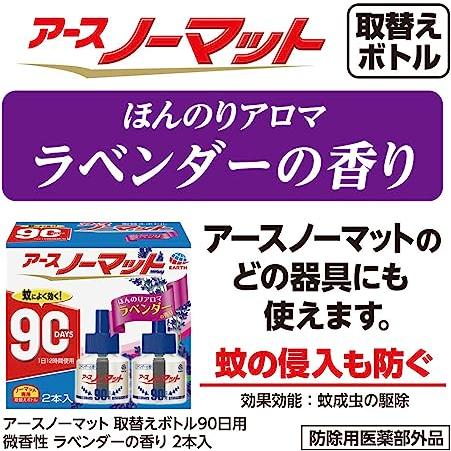 3個セット　アースノーマット 90日用 微香性ラベンダーの香り 4.5-12畳用 取替ボトル2本入_5