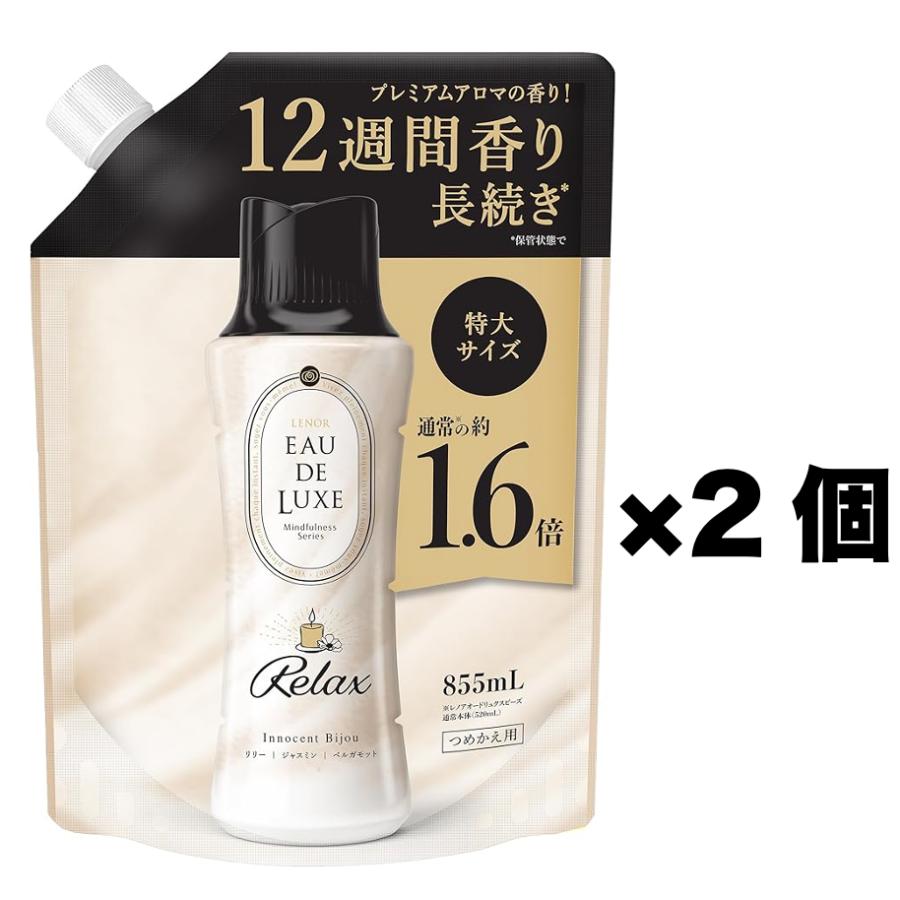2個セット　レノア オードリュクス 香り付け専用ビーズ マインドフルネスシリーズ リラックス 詰め替え 855mL（Yahoo!・SHOP CHAMICHAMI）