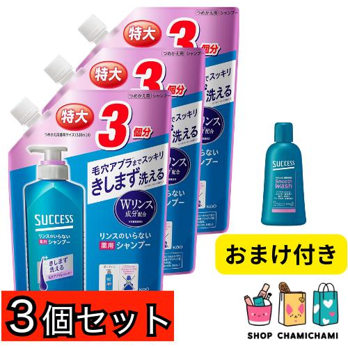 おまけ付き！　３個セット　 サクセス リンスのいらない 薬用シャンプー つめかえ用 960ml 医薬部外品（Yahoo!・SHOP CHAMICHAMI）