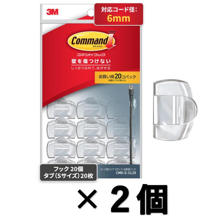 2個セット 3M コマンド フック ケーブルクリップ 配線止め クリア S