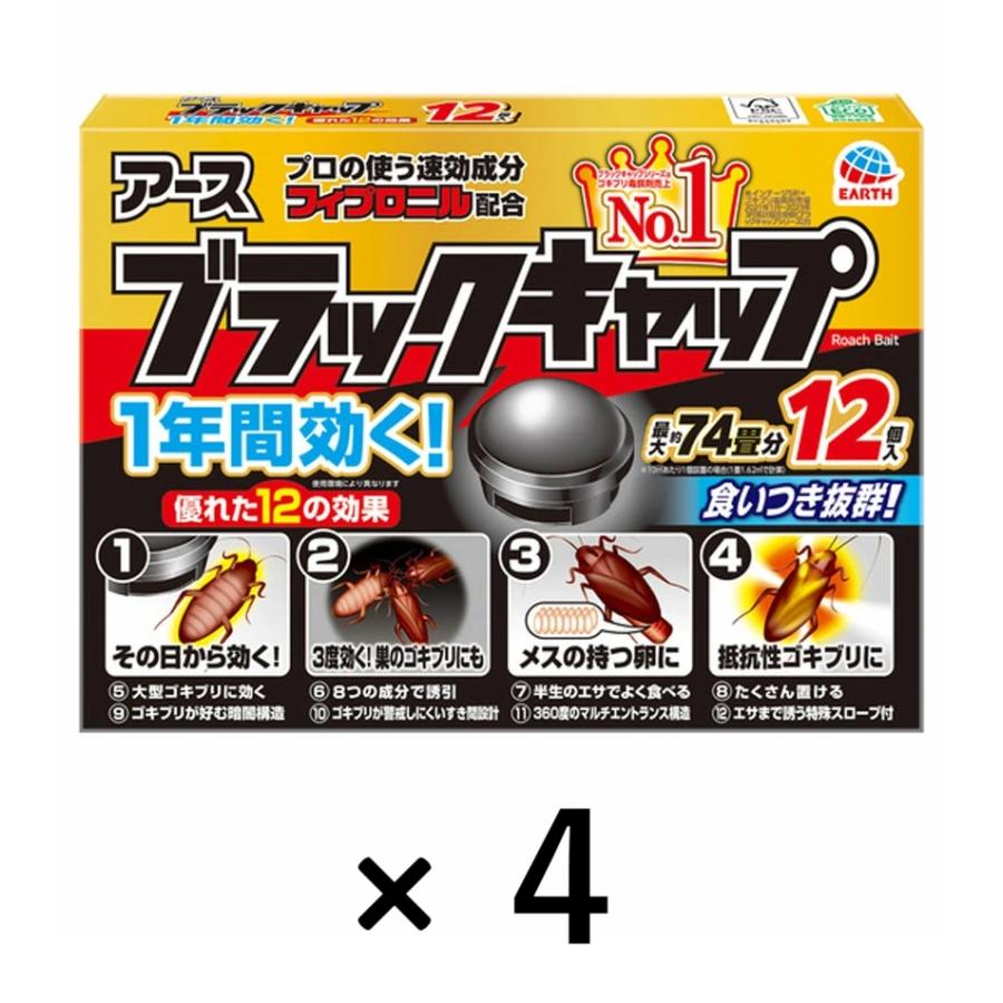 ４個セット　ブラックキャップ 12個入 ゴキブリ駆除剤 毒餌剤 置き型 室内 屋外 駆除 忌避 ゴキブリ対策 防除用医薬部外品 の商品画像