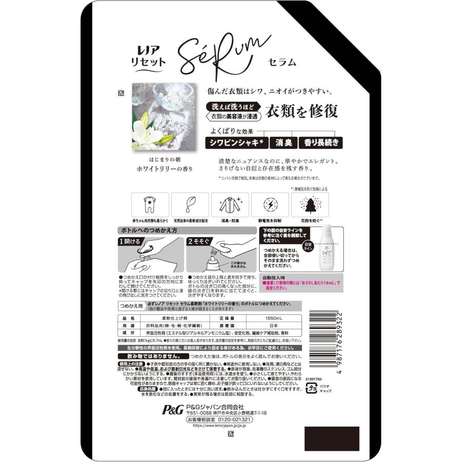 レノアリセット 4個セット レノア Lenor リセット セラム 柔軟剤