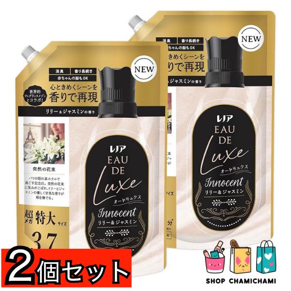 2個セット　レノア 【最高級の香り】 オードリュクス【大容量】 柔軟剤 リリー&ジャスミンの香り 1410mL | 