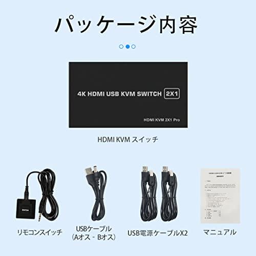 kvmスイッチ hdmi 4K kvm スイッチ HDMI切替器 2ポート（PC2台用）Ultra HD 4K 60Hz HDMI2.0 HDCP2.2 3D/HDRスプリンター USB2.0 USB キーボード/マ｜shop-chocolat｜06