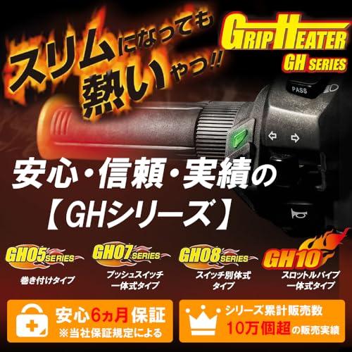 キジマ (kijima)バイク グリップヒーター GH07 120mm スイッチ一体型 標準ハンドル用(22.2mm) 304-8198｜shop-chocolat｜02