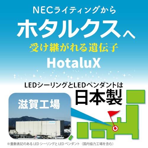 HotaluX(ホタルクス) <日本製> LEDシーリングライト HLDC08208 適用畳数~8畳 (日本照明工業会基準) 4299lm 調光調色タイプ 常夜灯 リモコン かんたん｜shop-chocolat｜02