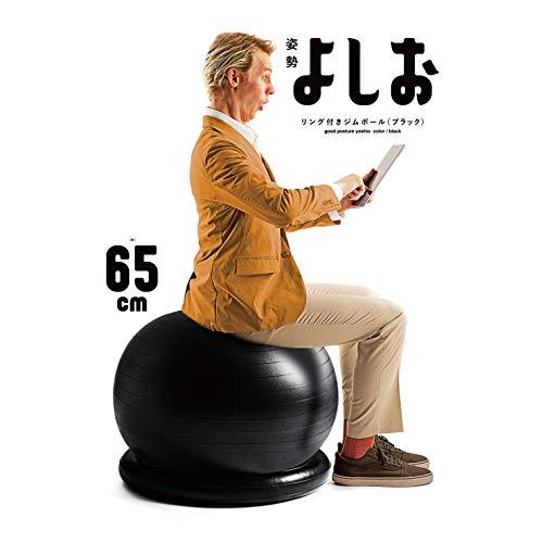 La-VIE(ラヴィ) 姿勢よしお リング付きジムボール 65cmブラック 空気入れ付きバランスボール椅子 3B-3123 【メーカー】｜shop-chocolat｜04