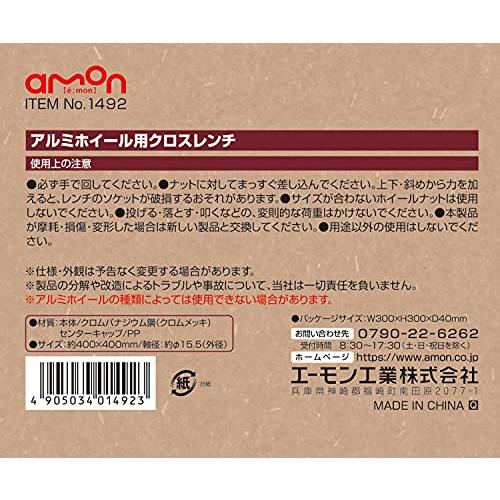 エーモン(amon) アルミホイール用クロスレンチ 17・19・21・21mm 3サイズ薄口形状 1492｜shop-chocolat｜03