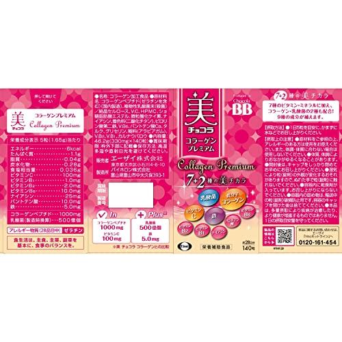 チョコラBB 美 コラーゲンプレミアム 140粒 【栄養補助食品】｜shop-chocolat｜02