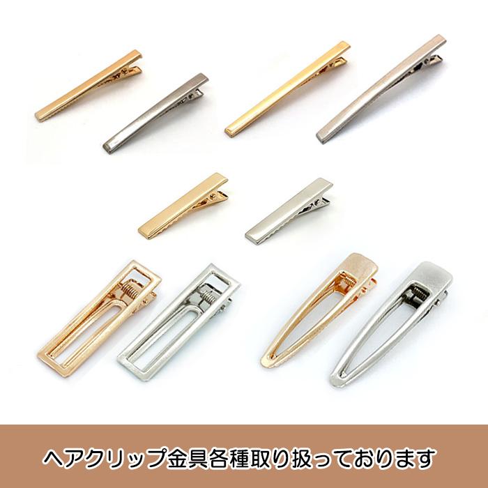ヘアクリップ ヘアピン ミニサイズ 4cm ゴールド シルバー 金具 ヘア