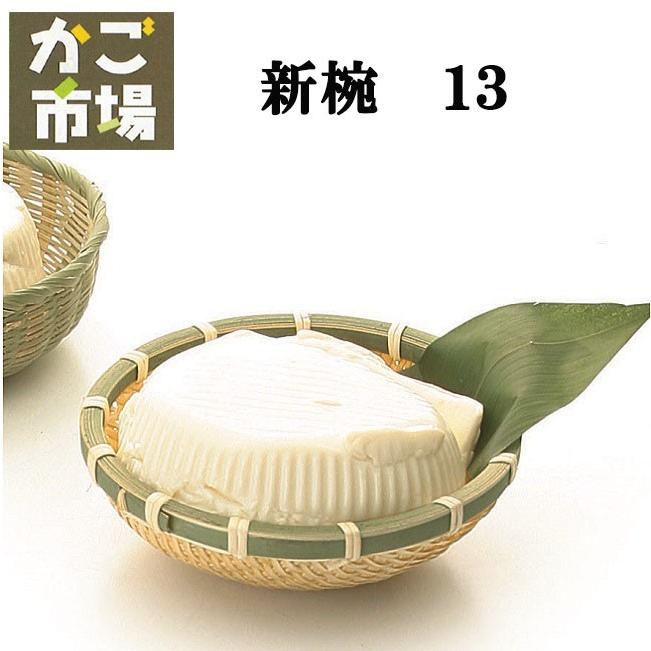 50個セット 新椀 13cm ざる 竹製 容器 盛り付け皿  キッチングッズ #3913
