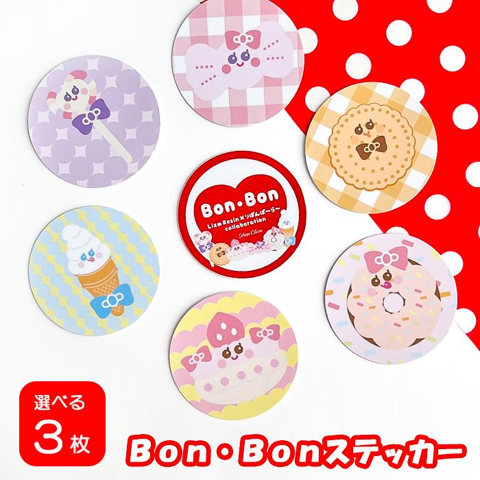 選べる3枚 ステッカー キャラクター クリスマス ステッカーシール 丸型