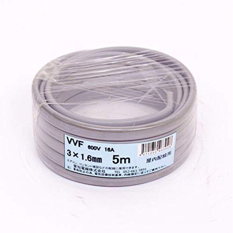 愛知電線 VVF ケーブル3芯 灰色 5m 1.6mm VVF3×1.6M05 通販