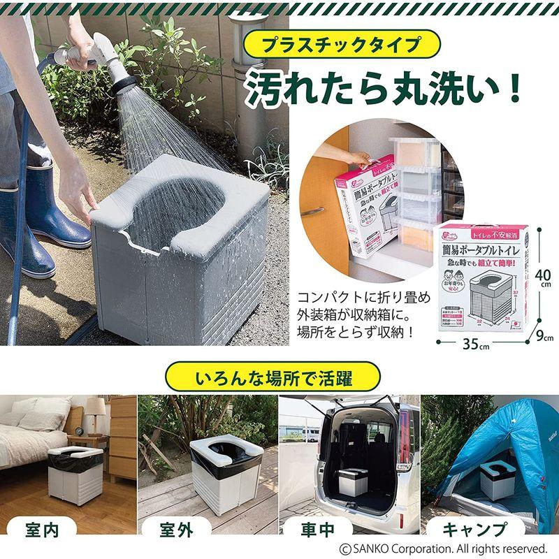 サンコー 非常用 簡易トイレ 防災 ポータブル 日本製 排泄処理袋 凝固