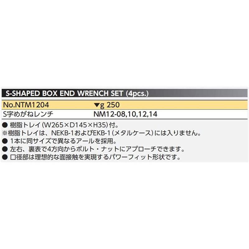 京都機械工具(KTC) ネプロス S字めがねレンチ セット 4本組 NTM1204