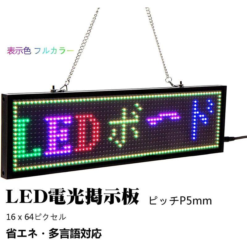 LED電光掲示板フルカラーLED看板　軽量小型LEDボード　多機能高輝度電光看板　宣伝　店舗　販促　広告　窓　RGBLEDサイン　P5　学校