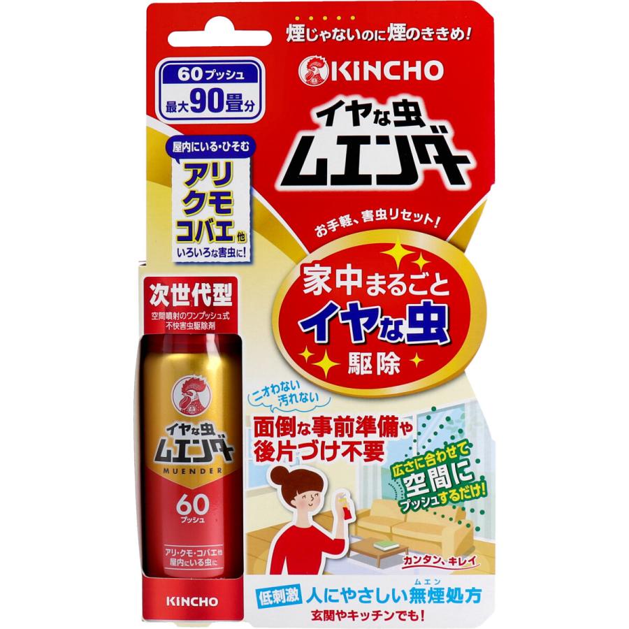 金鳥 イヤな虫 ムエンダー 60プッシュ 30mL 段ボール チャタテムシ アリ クモ ヤスデ ゲジゲジ ダンゴムシ｜shop-cowbell