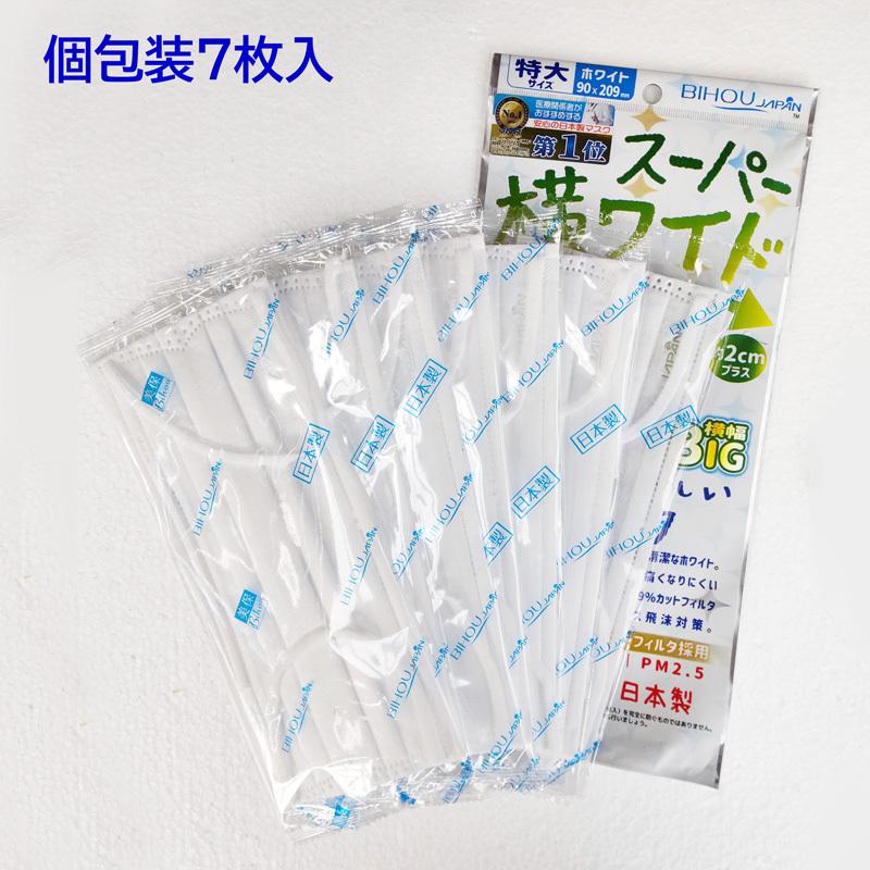 ビホウ真っ白なやさしいマスクスーパーワイドBIG 7枚入り 日本製15袋